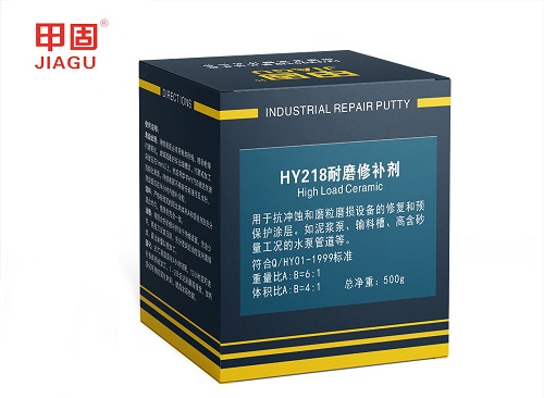 HY218耐磨修補劑